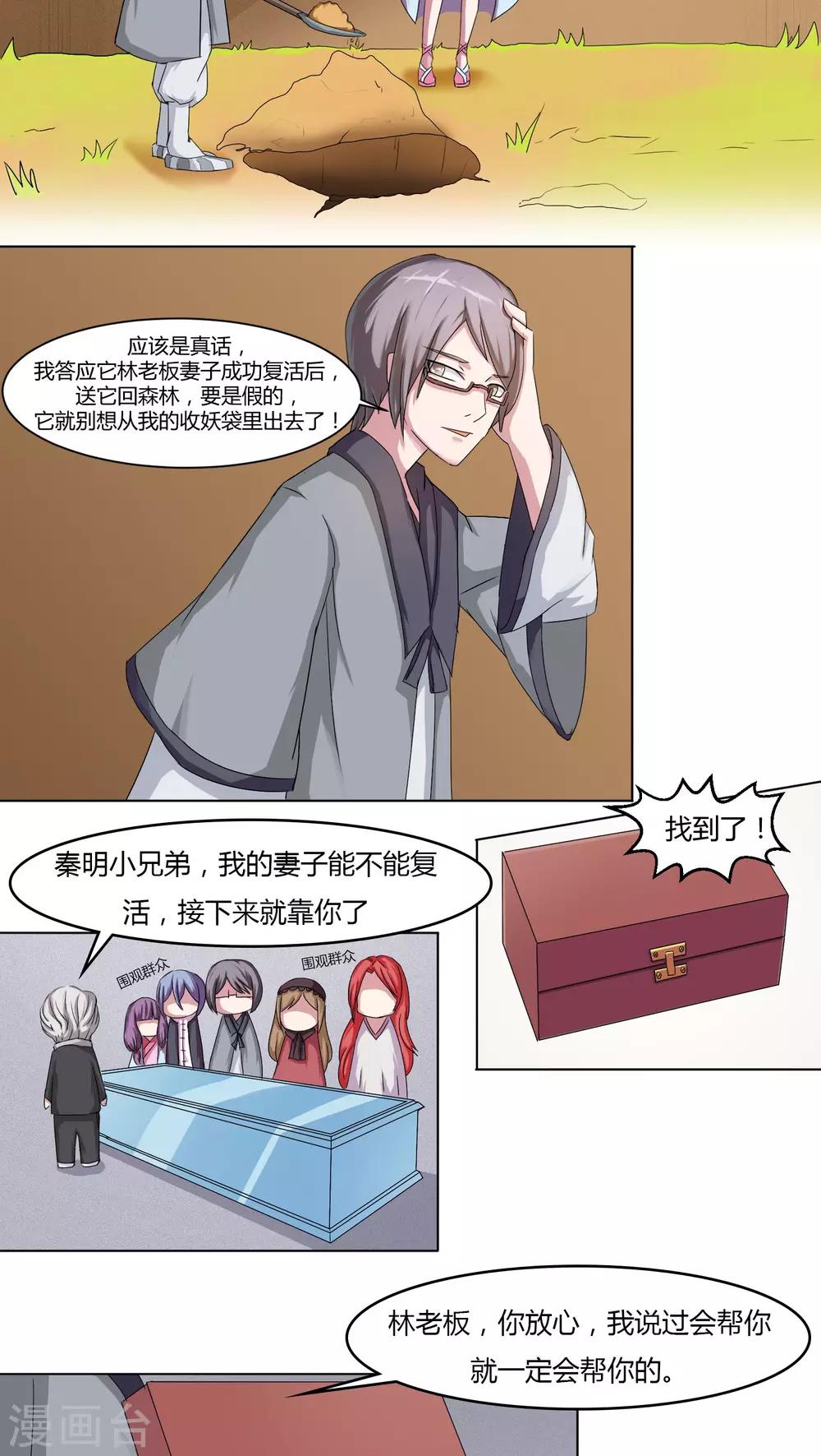 通灵之战朱莉王漫画,第35话1图
