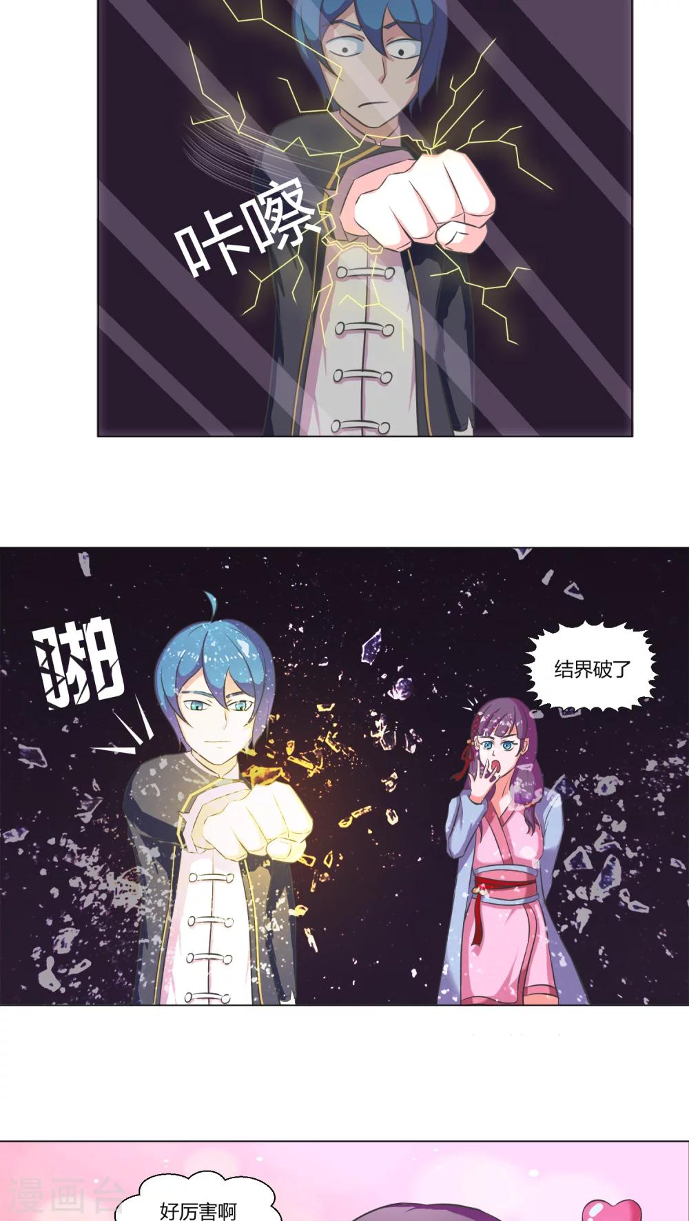 通灵王第二季全集漫画,第16话1图