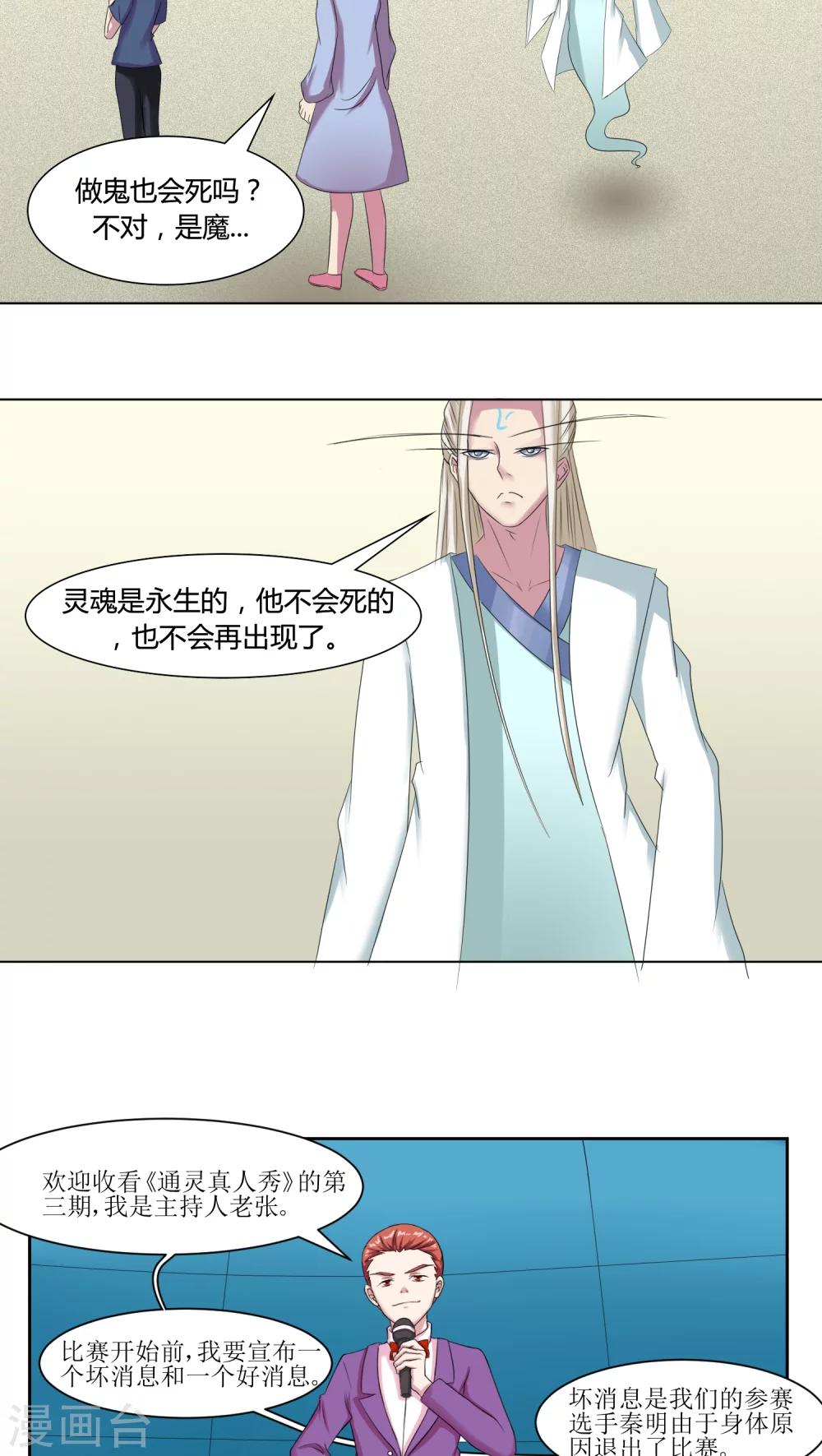 通灵珠宝漫画,第51话2图