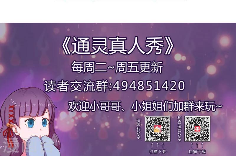 通灵之战朱莉王漫画,第38话2图