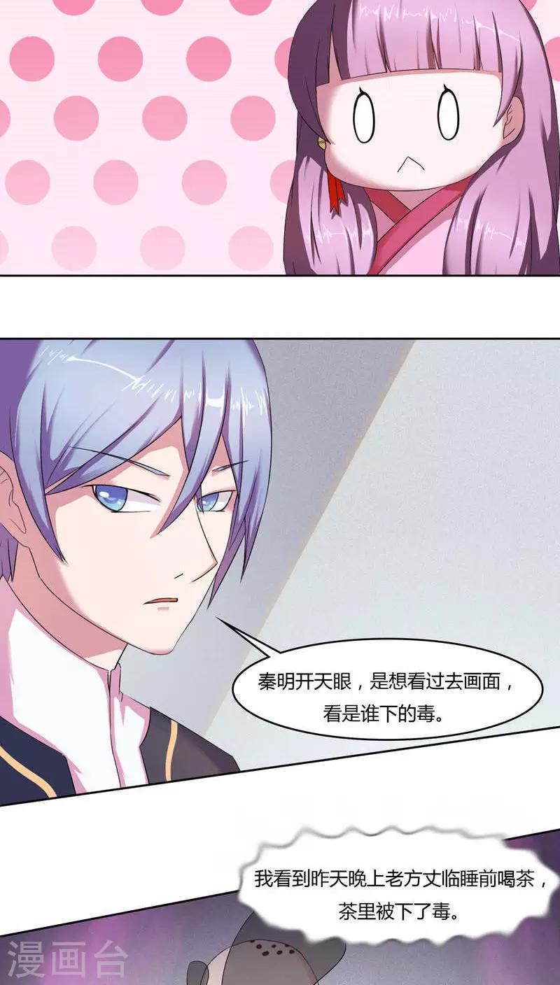 通灵王第二季全集漫画,第32话1图