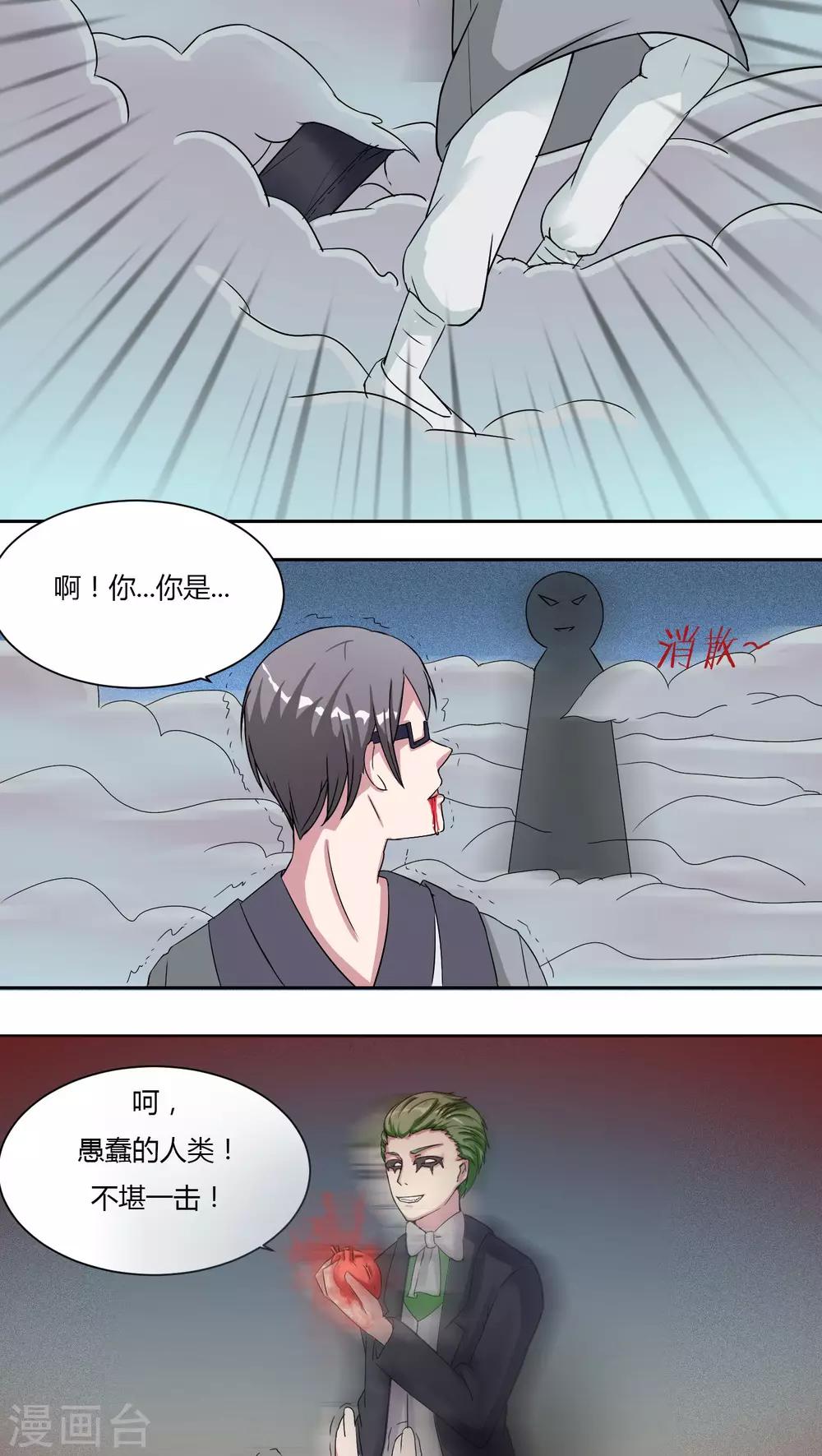 通灵之战朱莉王漫画,第50话2图