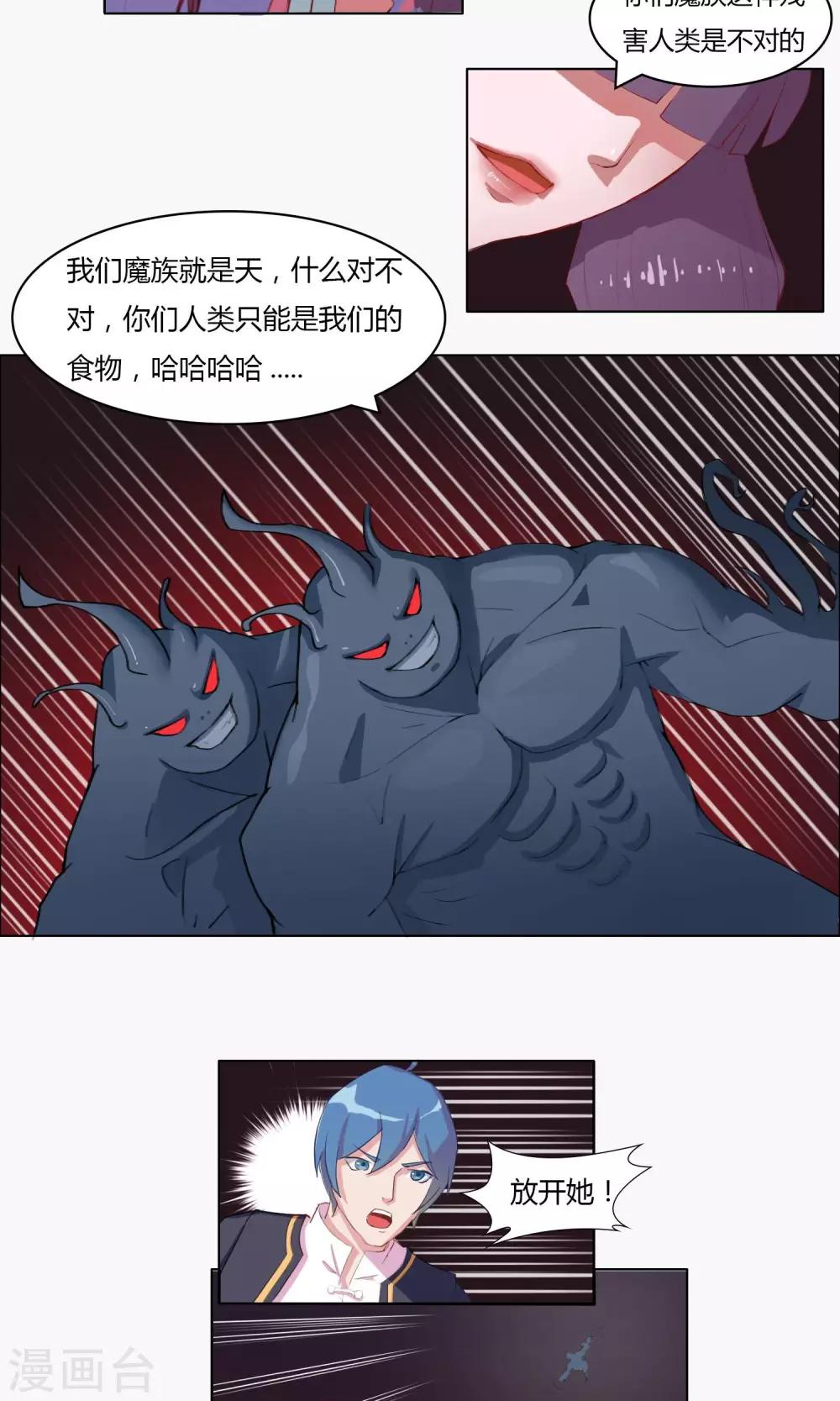 通灵王第二季全集漫画,第13话2图