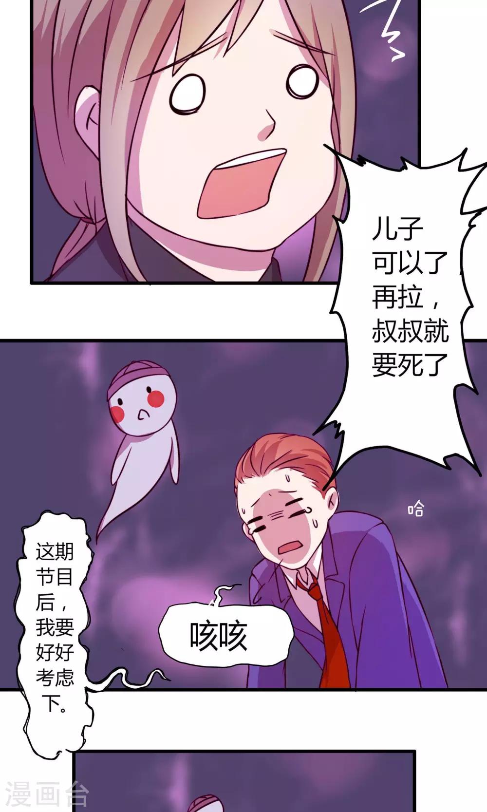通灵珠宝漫画,第4话2图