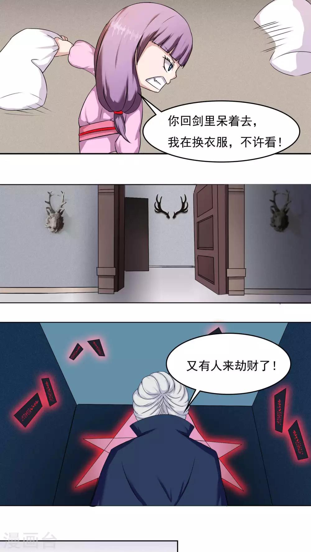 通灵之战朱莉王漫画,第30话1图