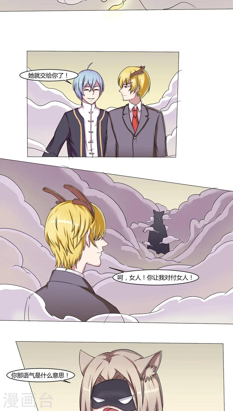 通灵之战朱莉王漫画,第45话2图