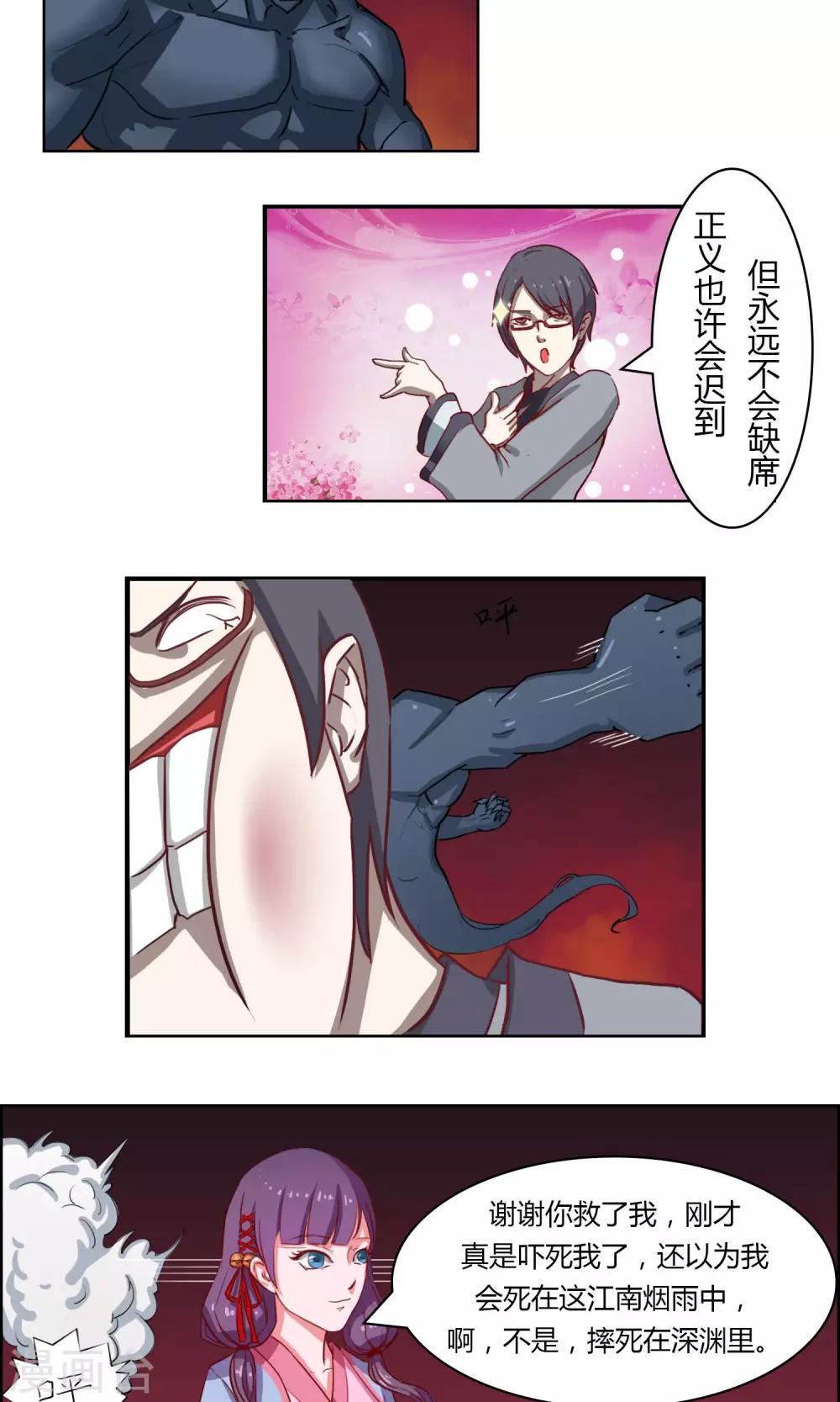 通灵王第二季全集漫画,第11话2图