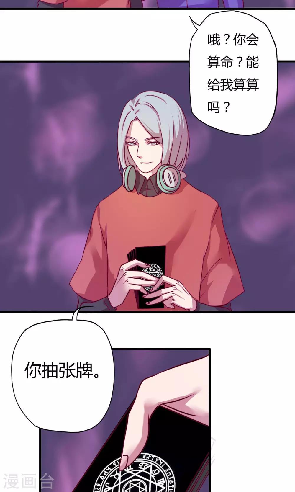 通灵珠宝漫画,第4话2图