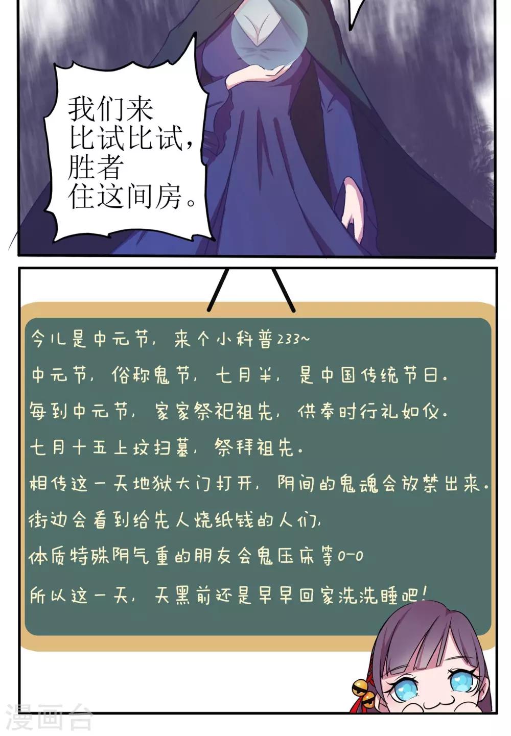 通灵珠宝漫画,第6话1图