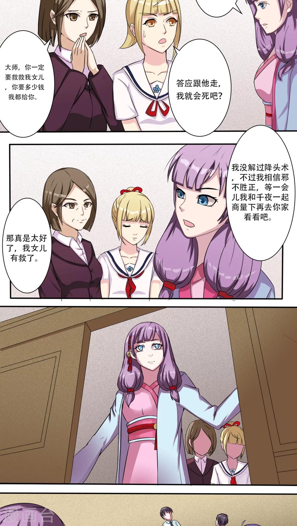 通灵珠宝漫画,第51话1图