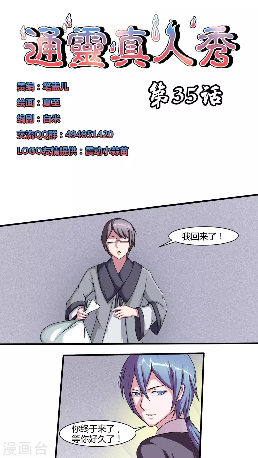 通灵之战朱莉王漫画,第35话1图