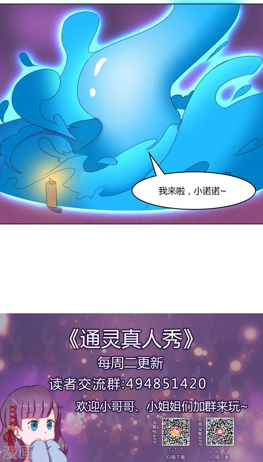 通灵珠宝漫画,第22话2图