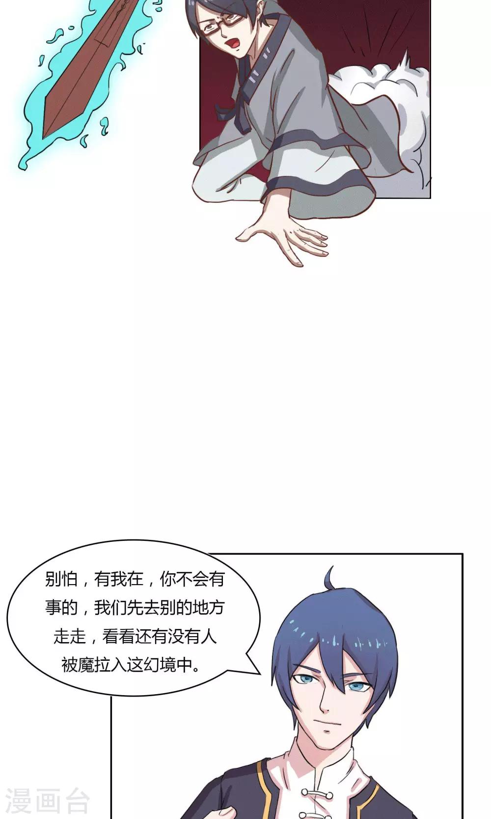 通灵珠宝漫画,第11话2图