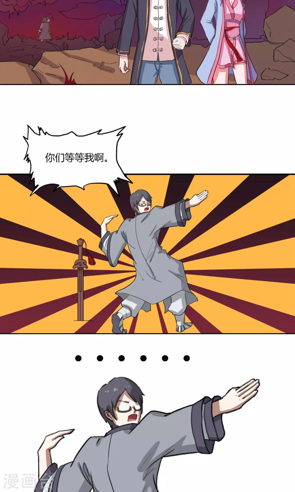 通灵珠宝漫画,第11话2图