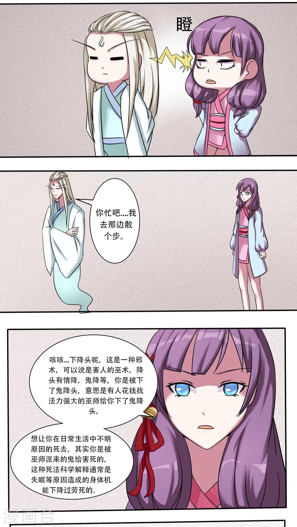 通灵之战朱莉王漫画,第51话1图