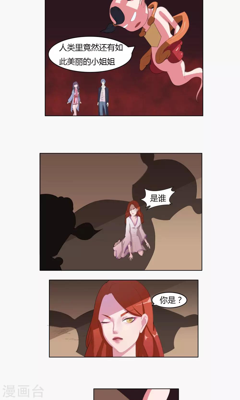 通灵王第二季全集漫画,第13话1图