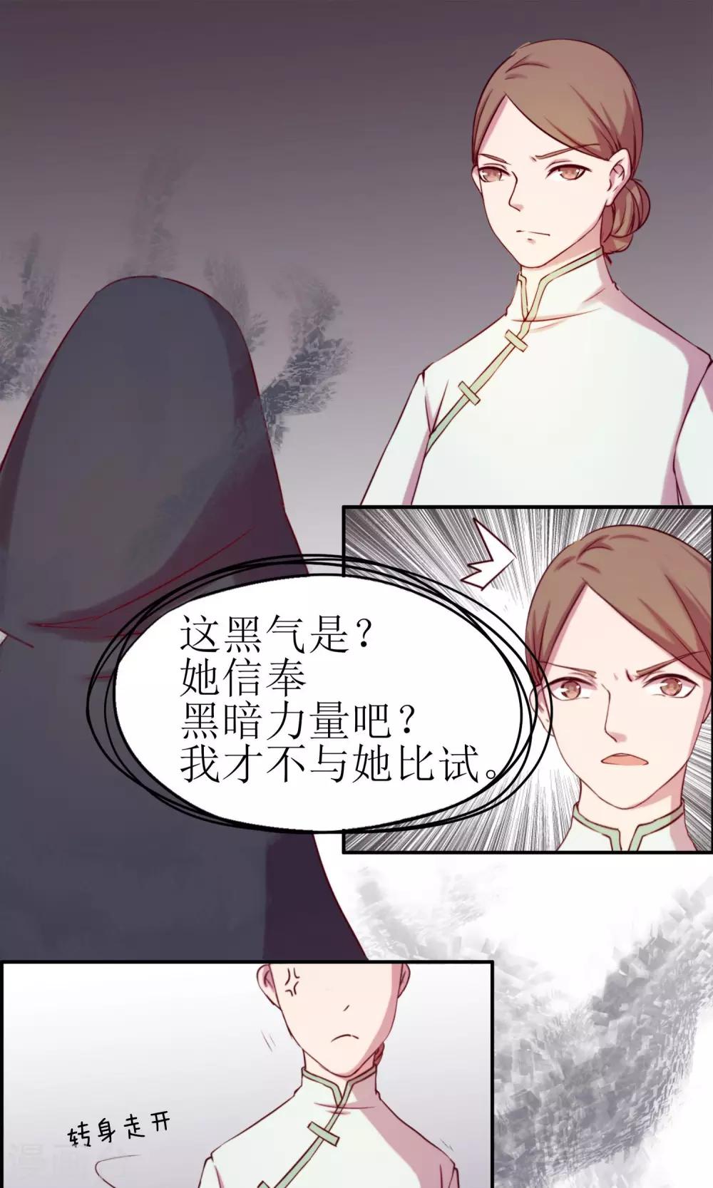 通灵珠宝漫画,第7话1图