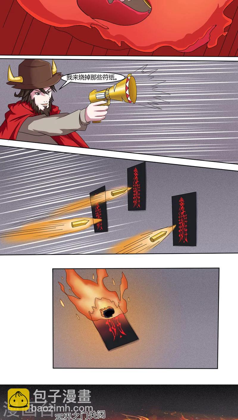 通灵之战朱莉王漫画,第34话2图