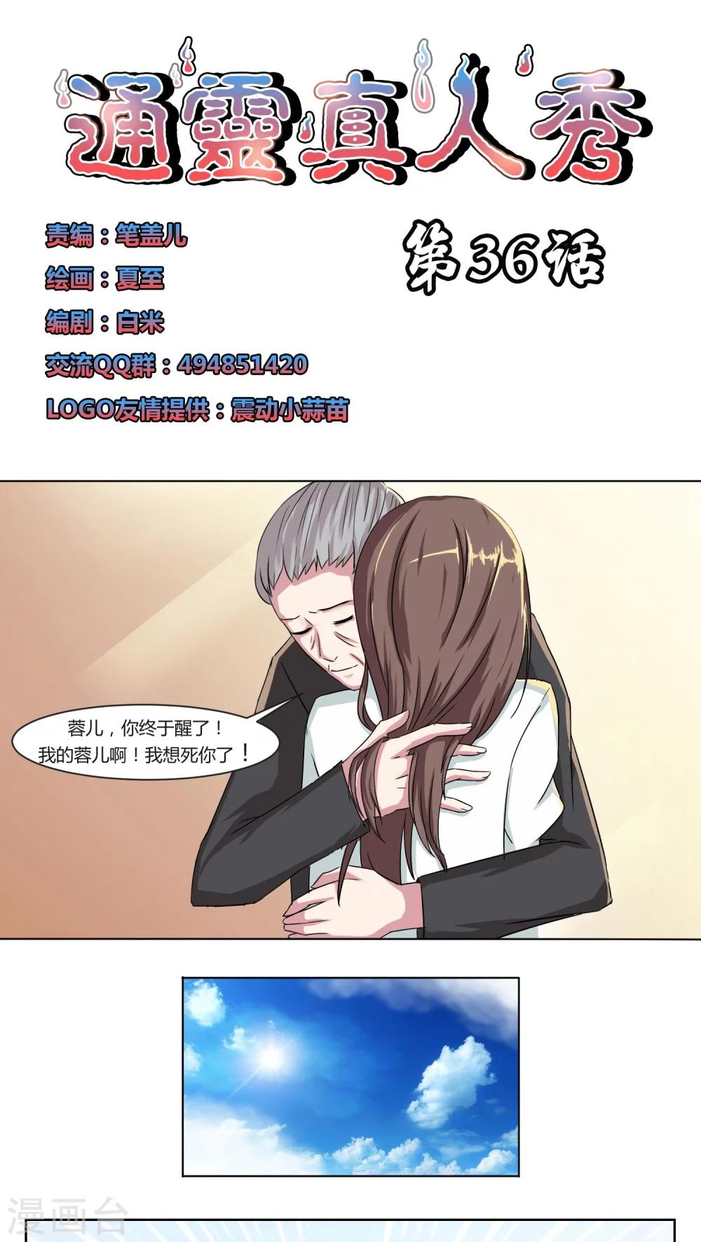 通灵珠宝漫画,第36话1图