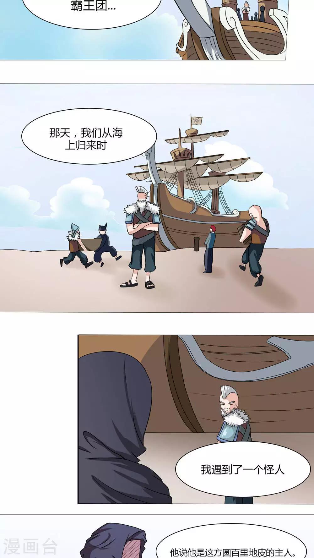 通灵之战朱莉王漫画,第53话2图