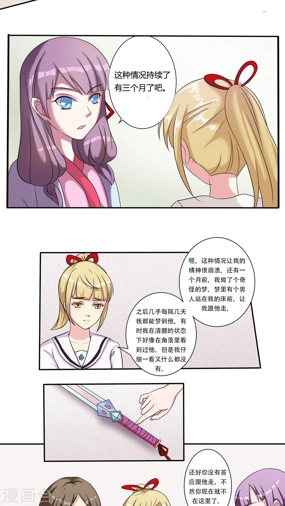 通灵之战朱莉王漫画,第51话2图