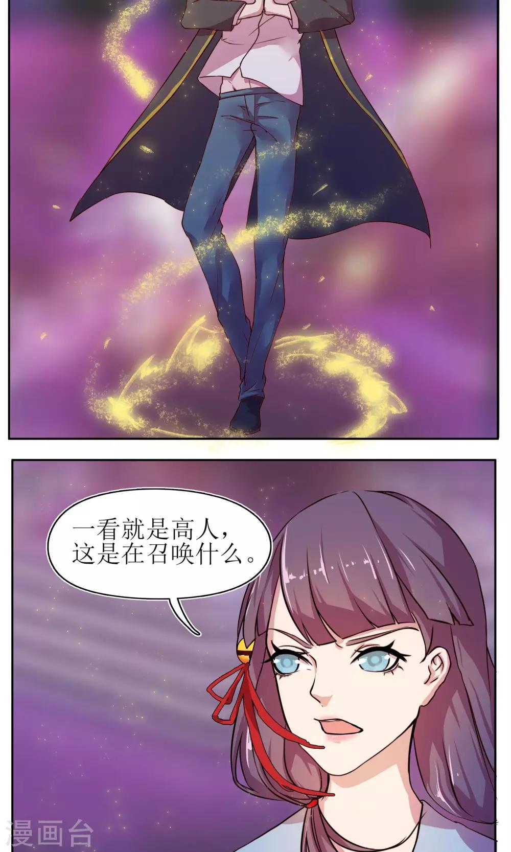 通灵珠宝漫画,第5话1图
