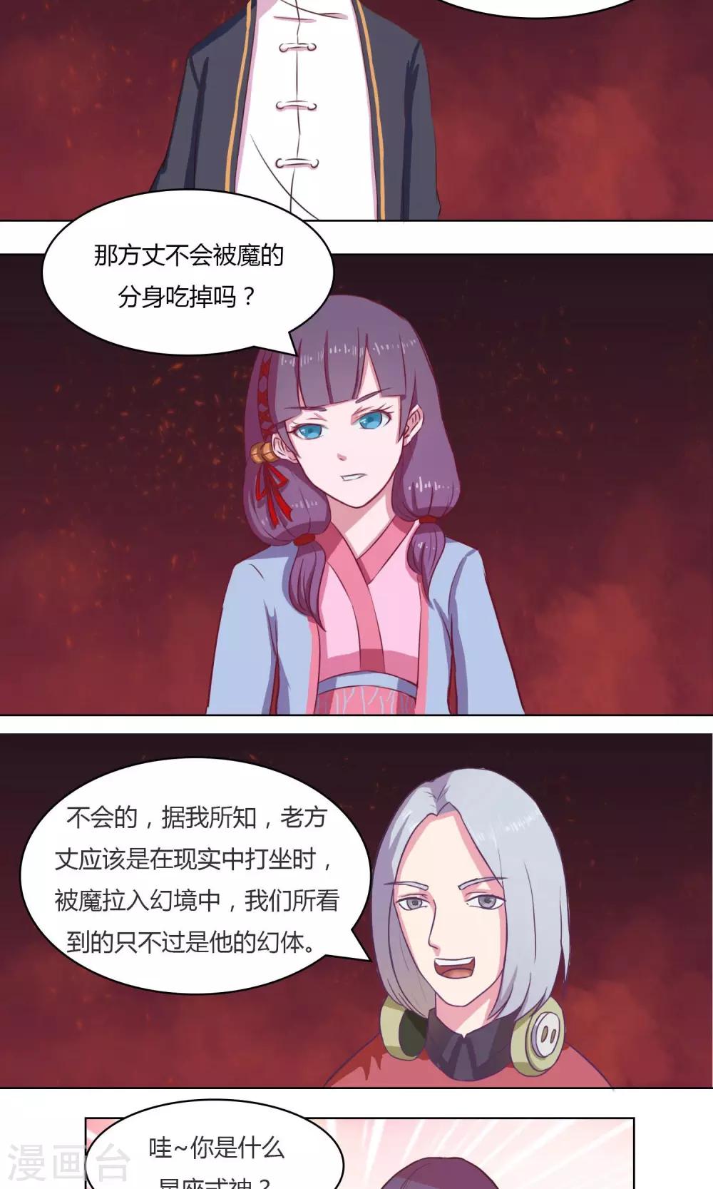 通灵珠宝漫画,第12话1图