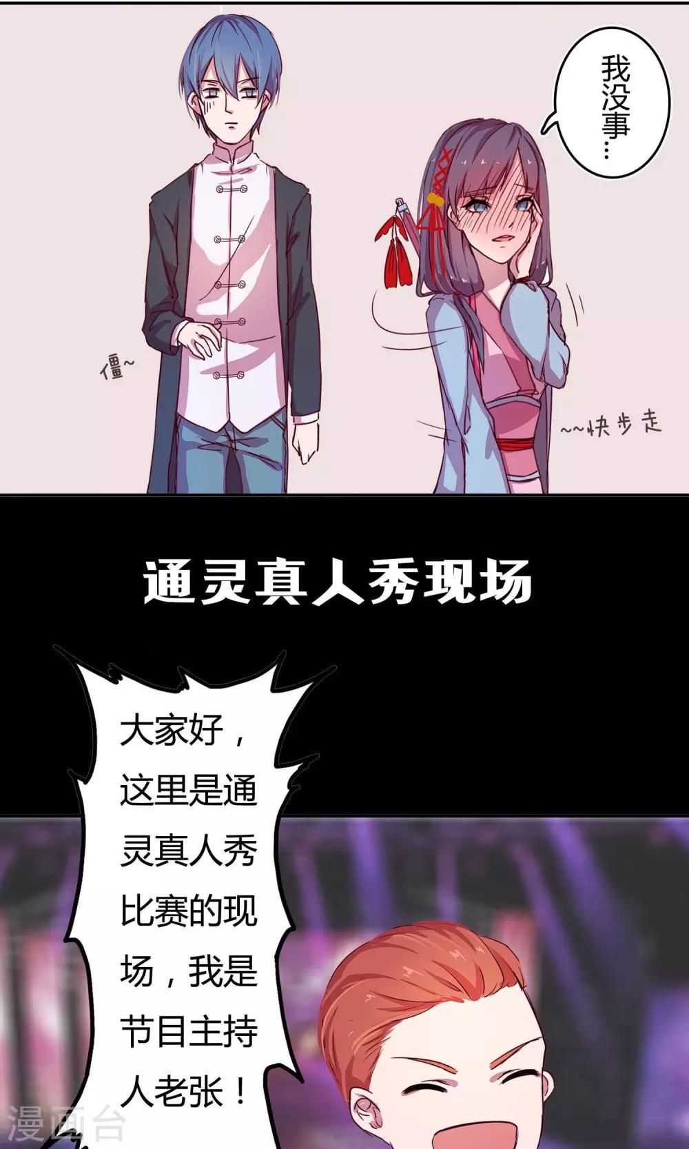 通灵王第二季全集漫画,第2话1图