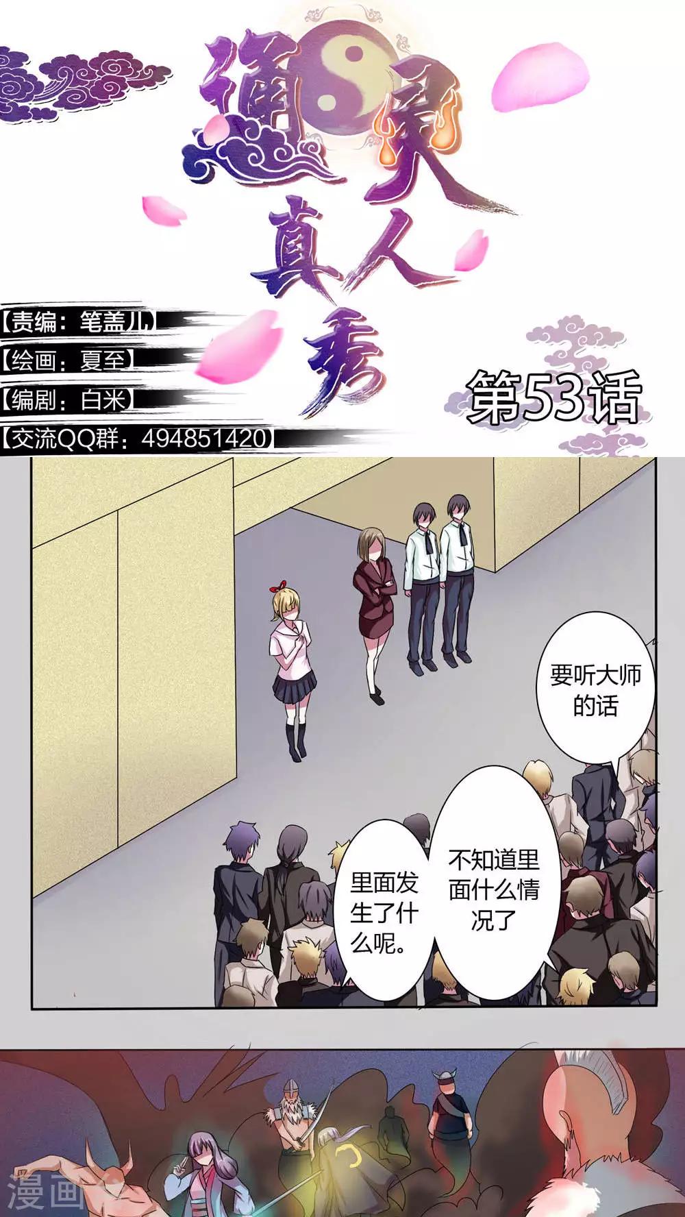 通灵王第二季全集漫画,第53话1图