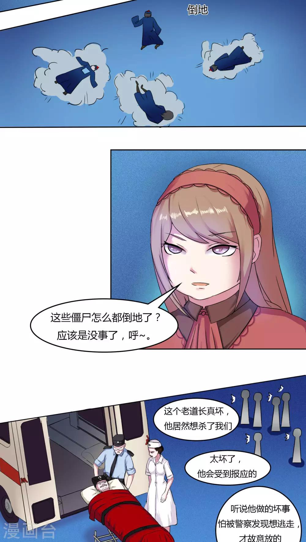 通灵真人秀漫画,第28话2图