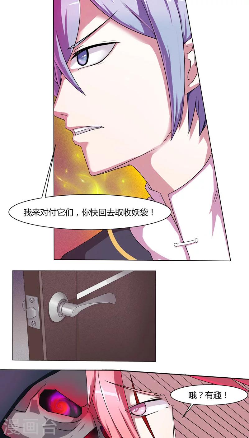 通灵真人秀漫画,第33话1图