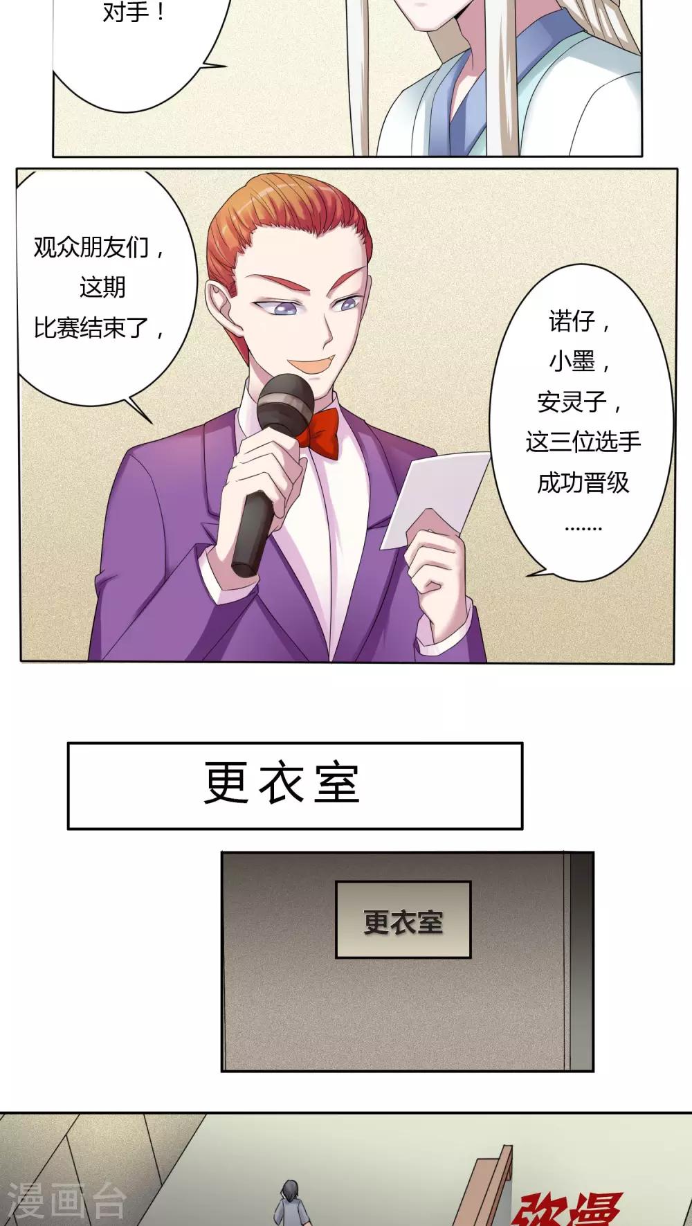 通灵之战朱莉王漫画,第50话1图