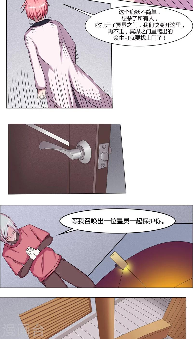 通灵真人秀漫画,第33话1图