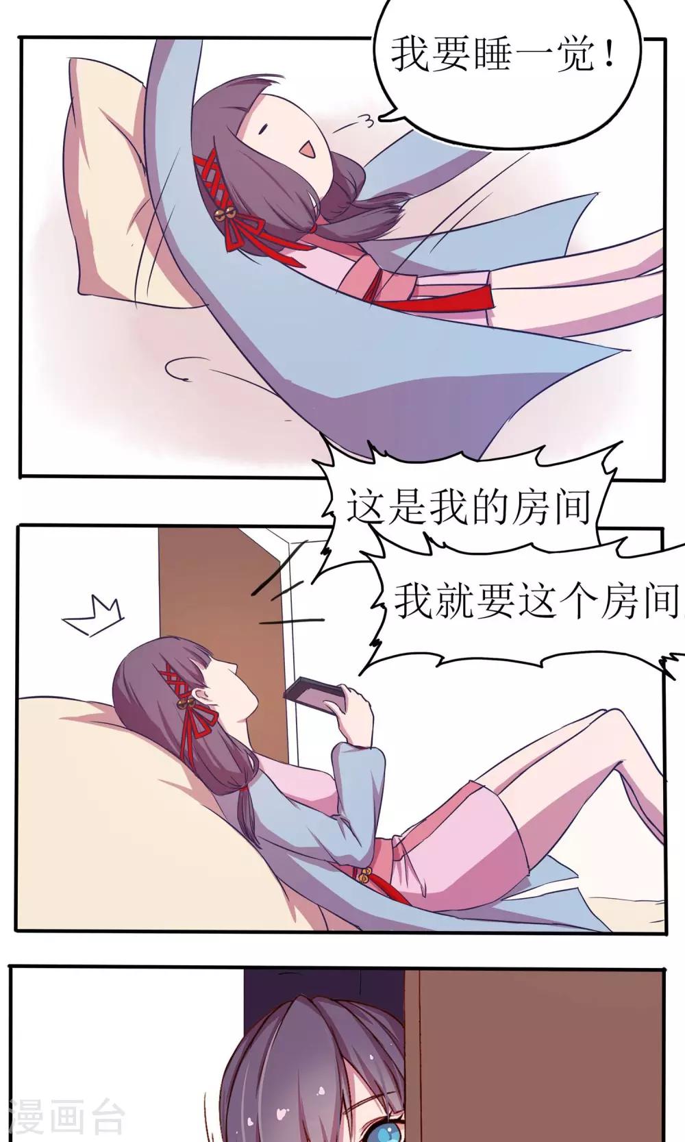 通灵珠宝漫画,第6话1图