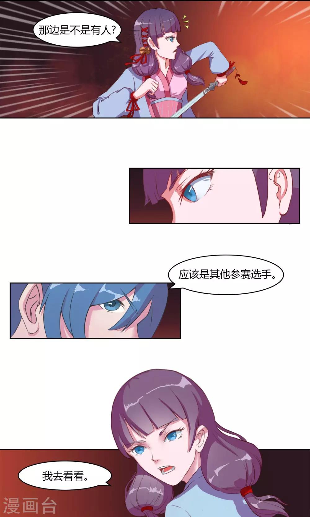 通灵王第二季全集漫画,第13话1图
