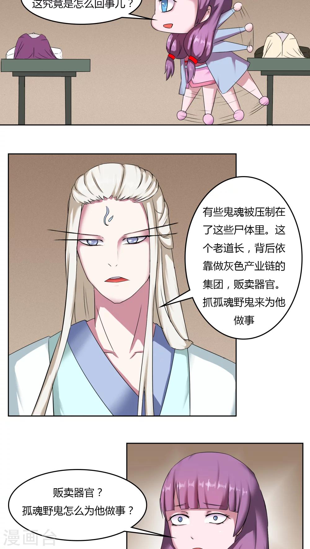 通灵珠宝漫画,第26话2图