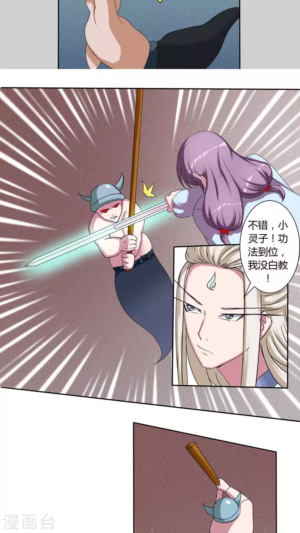 通灵之战朱莉王漫画,第53话1图