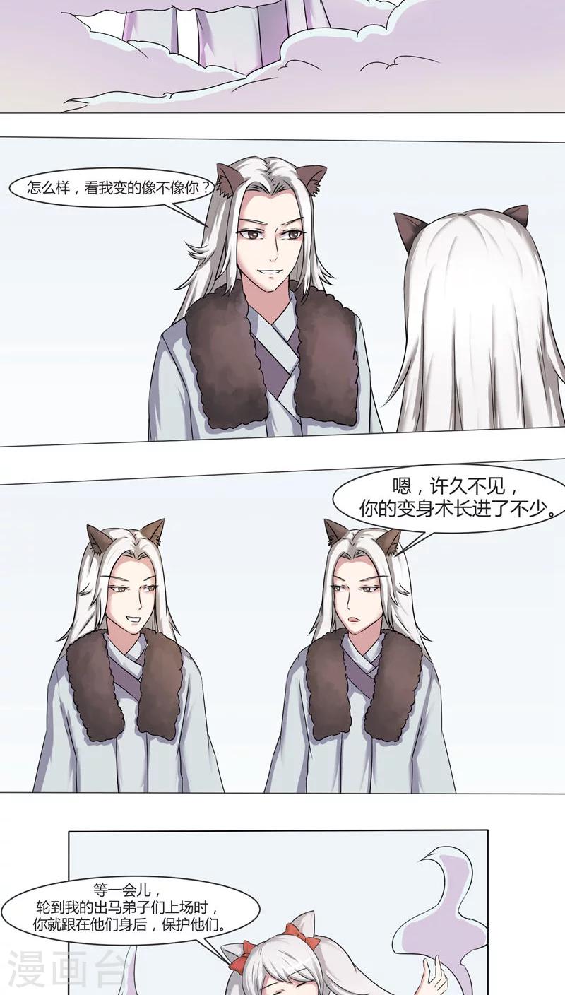通灵王第二季全集漫画,第41话2图