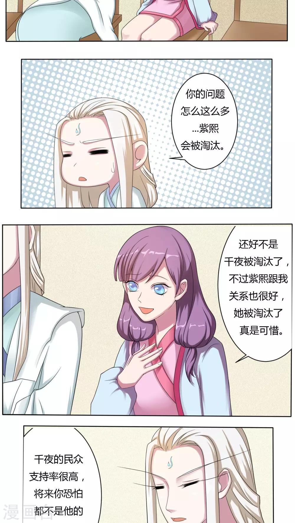通灵之战朱莉王漫画,第50话2图