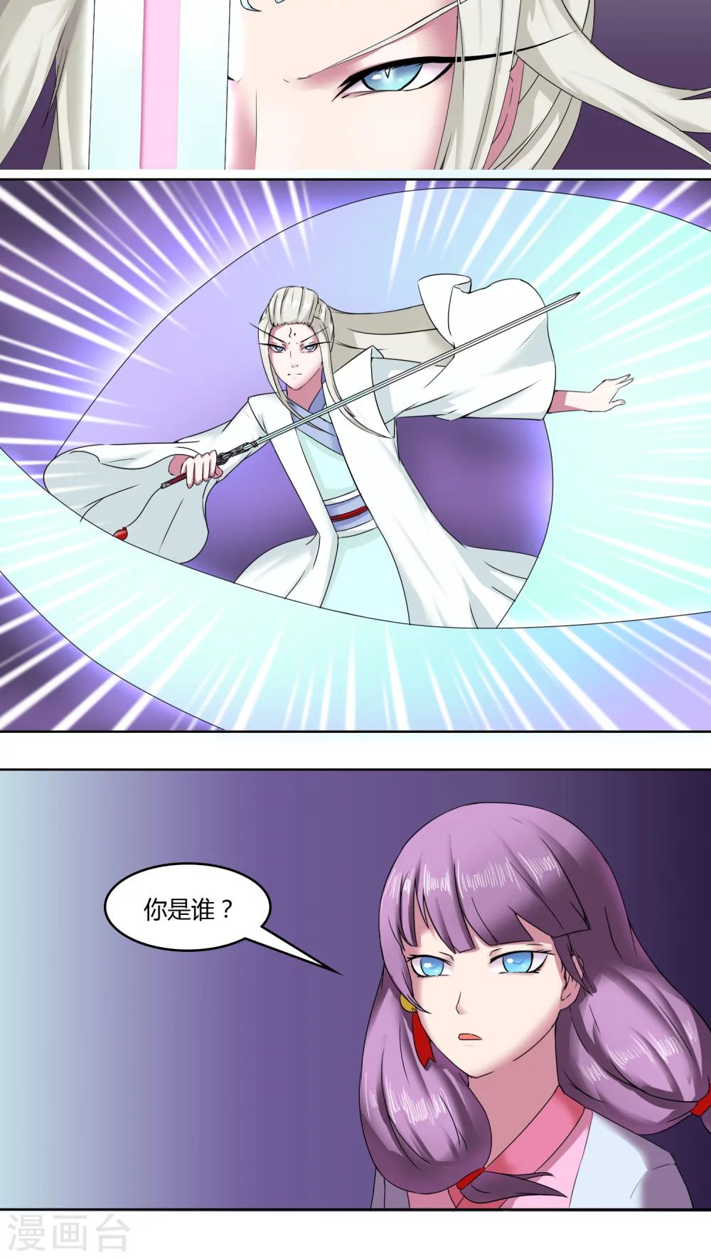 通灵王第二季全集漫画,第24话2图
