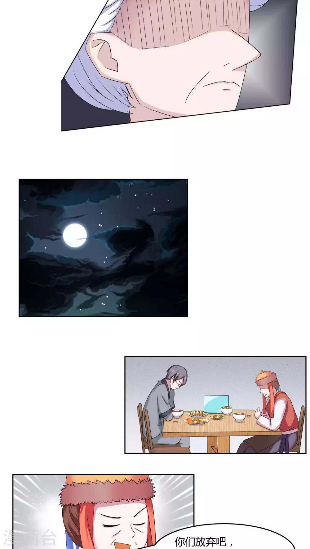 通灵王第二季全集漫画,第31话2图