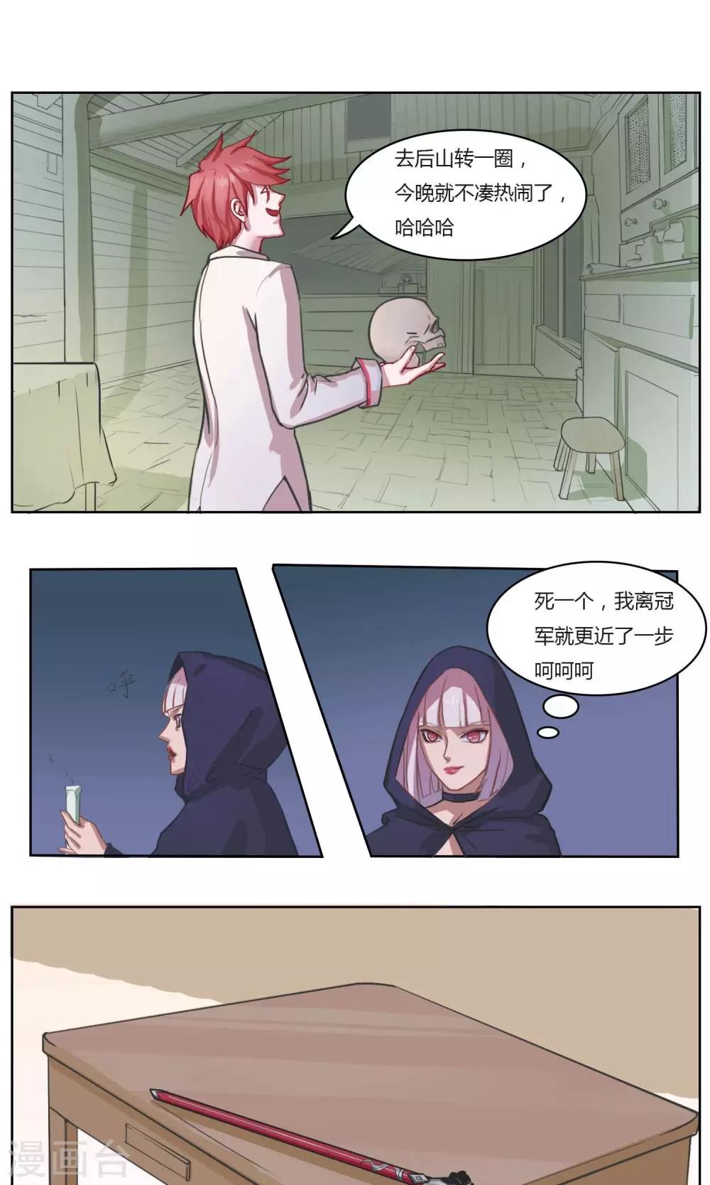 通灵珠宝漫画,第8话1图