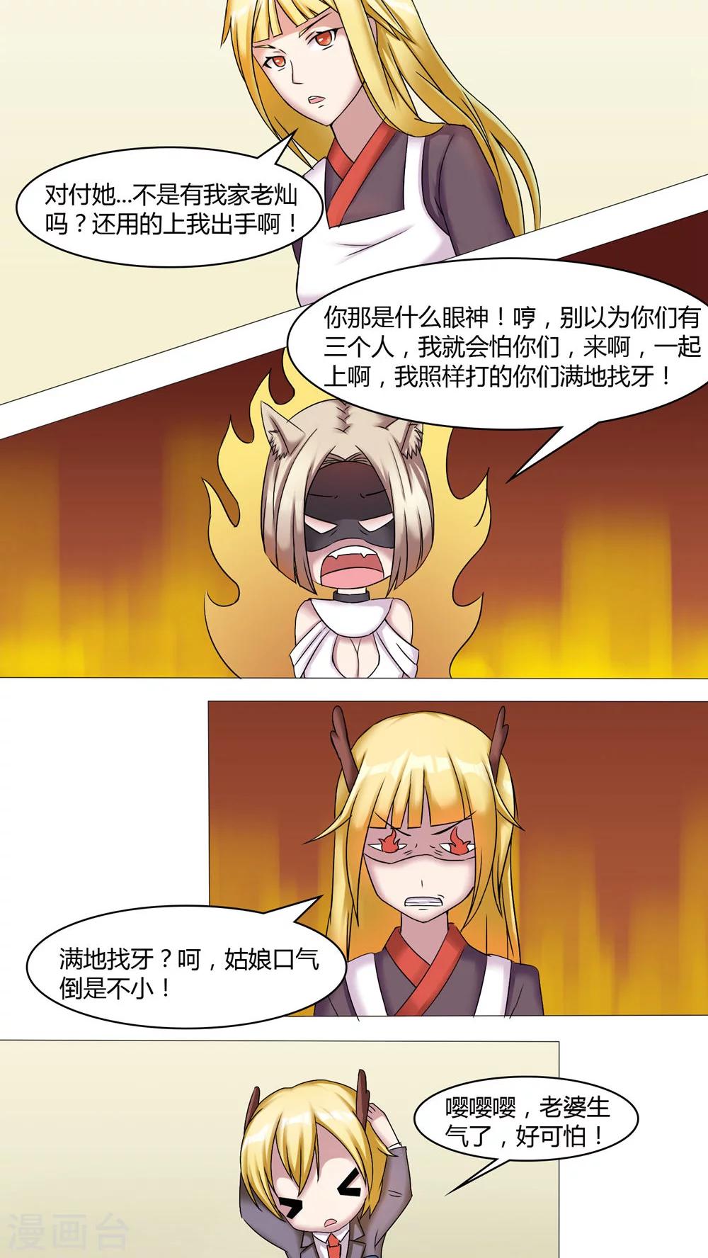 通灵之战朱莉王漫画,第46话2图