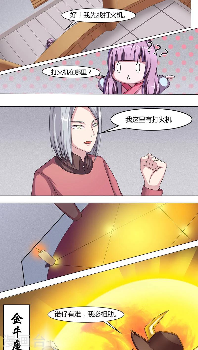 通灵真人秀漫画,第33话2图