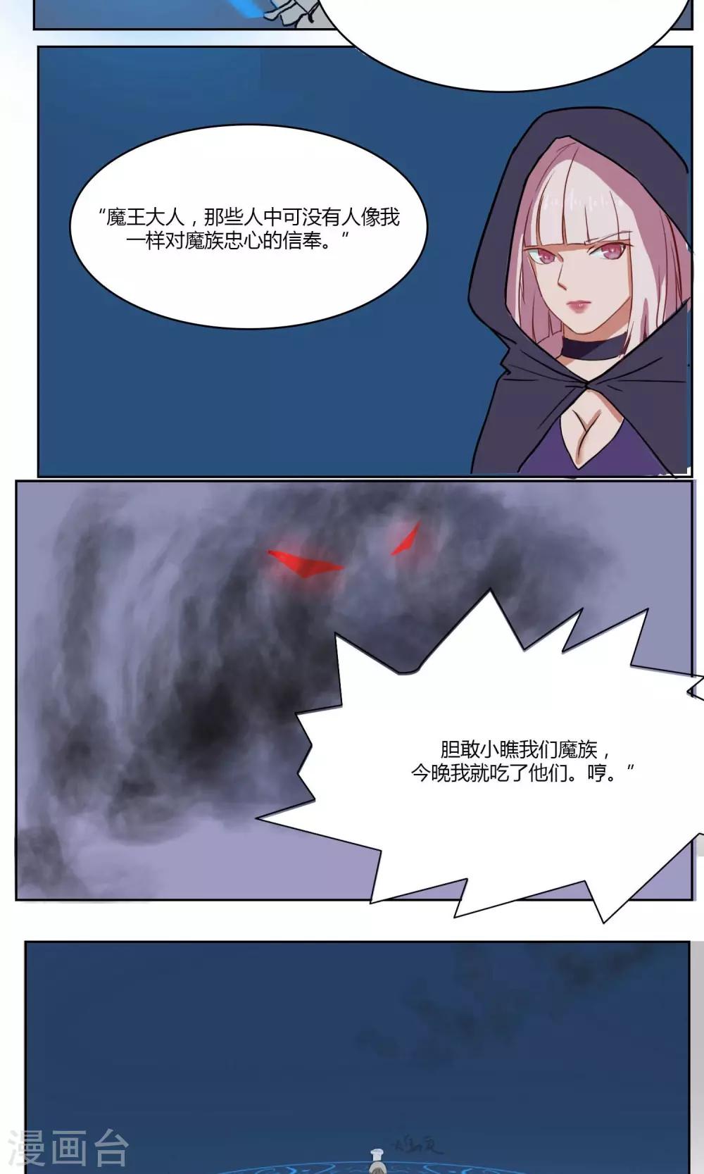 通灵珠宝漫画,第8话1图