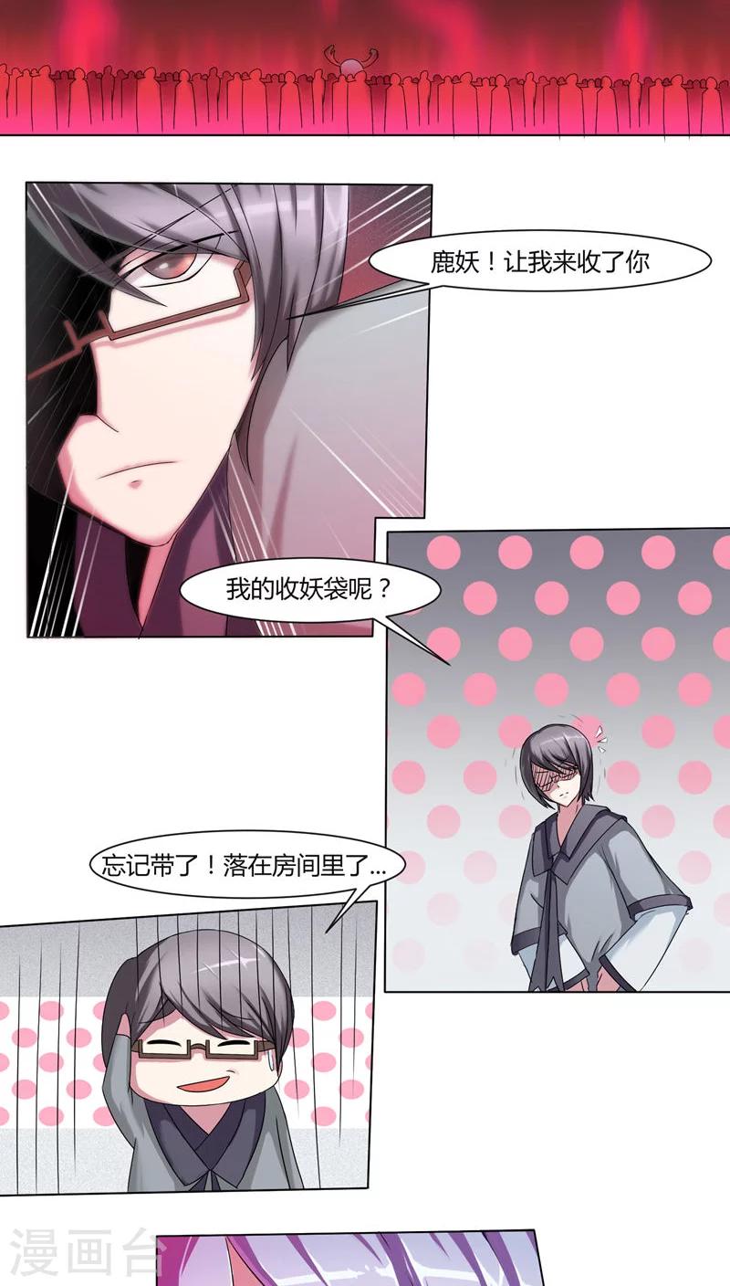 通灵真人秀漫画,第33话2图