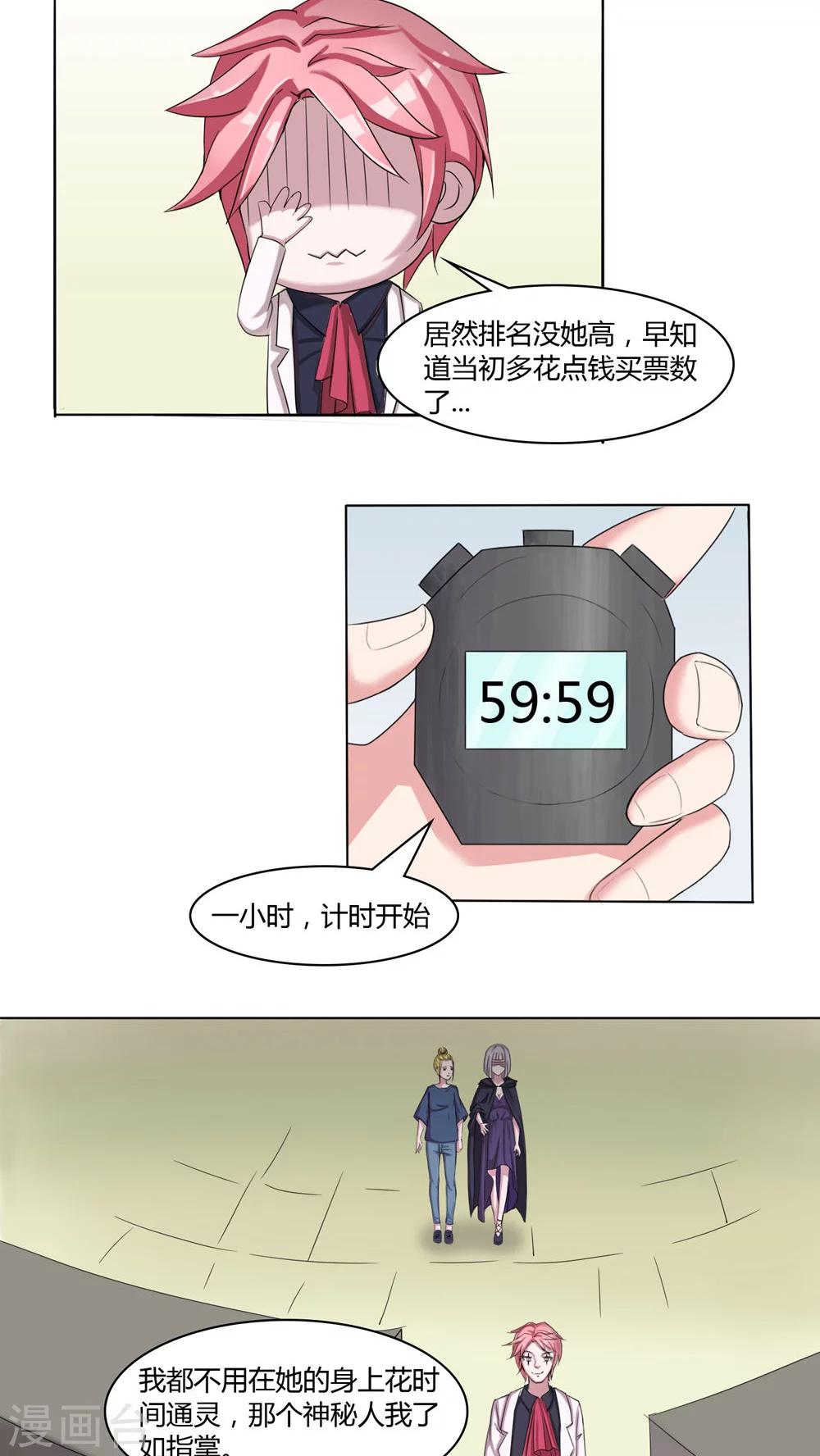 通灵珠宝漫画,第47话2图