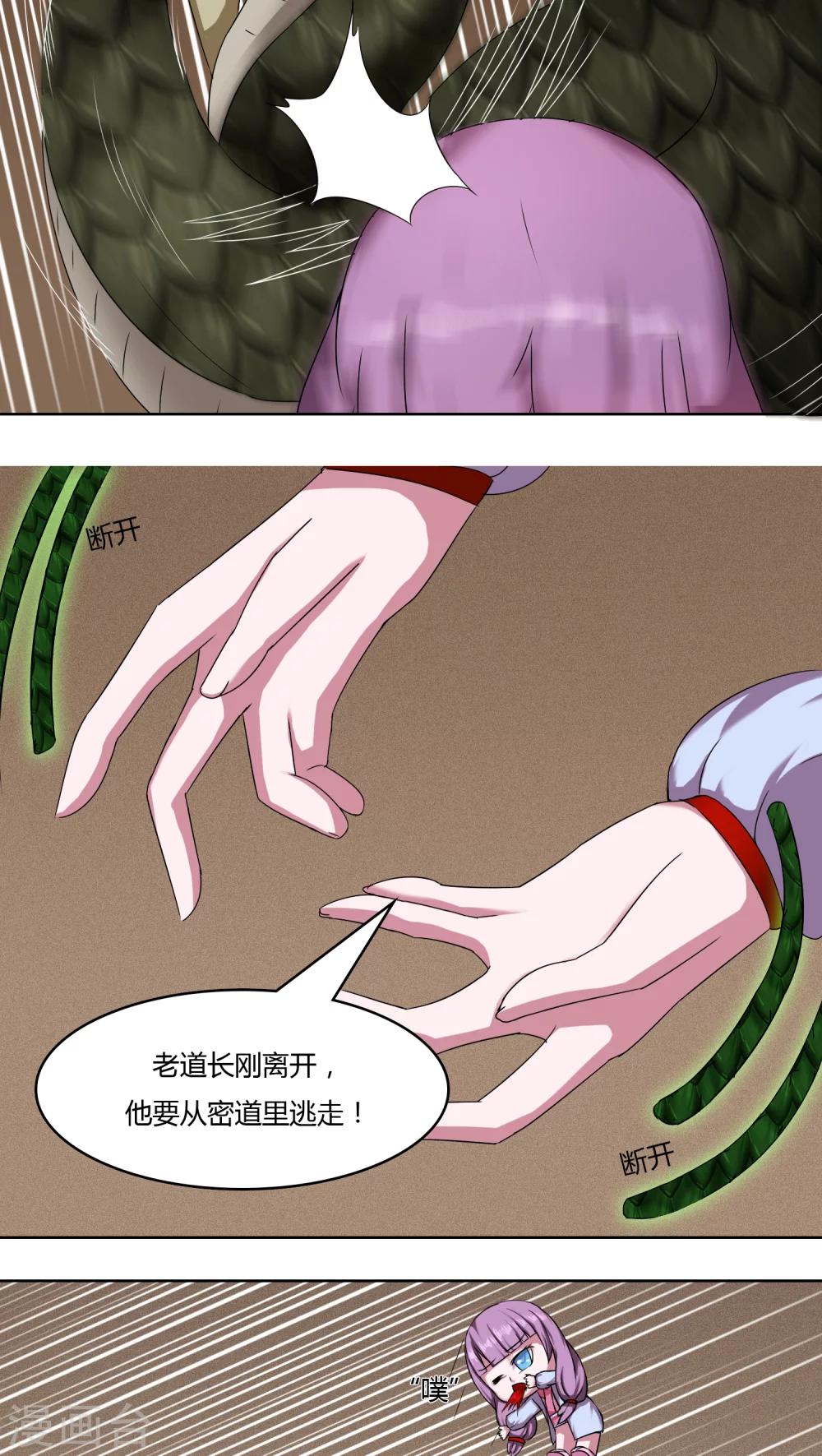 通灵珠宝漫画,第27话1图