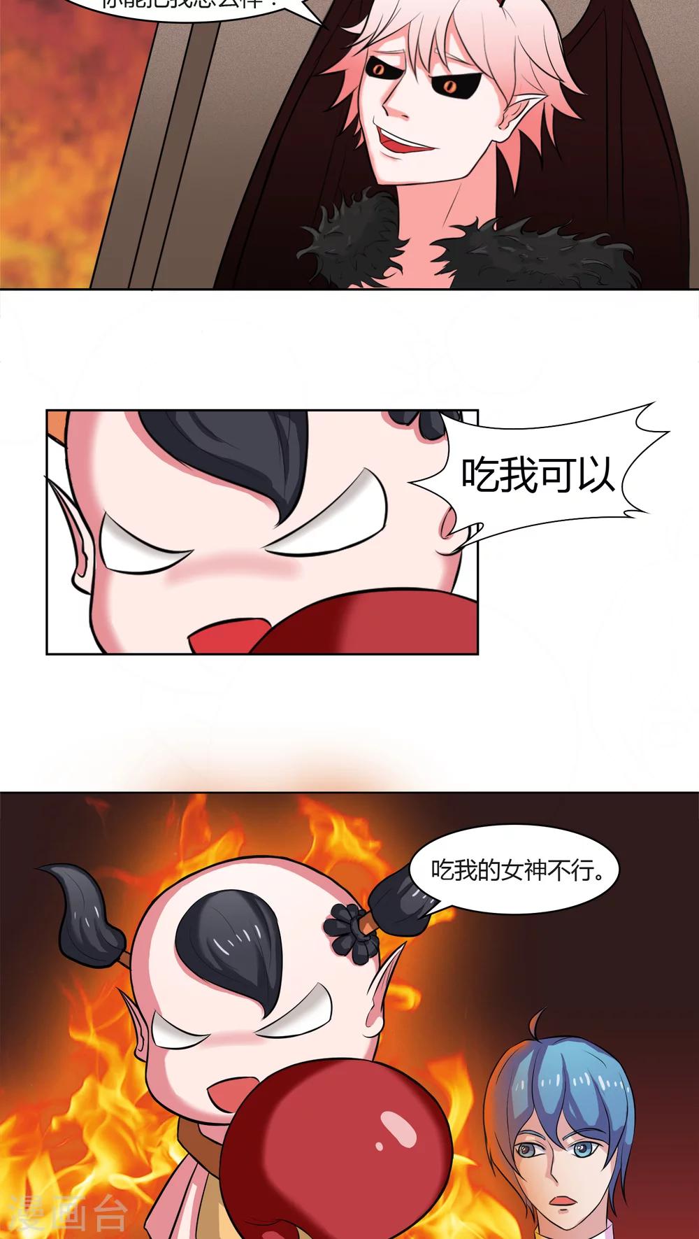 通灵之战朱莉王漫画,第17话2图