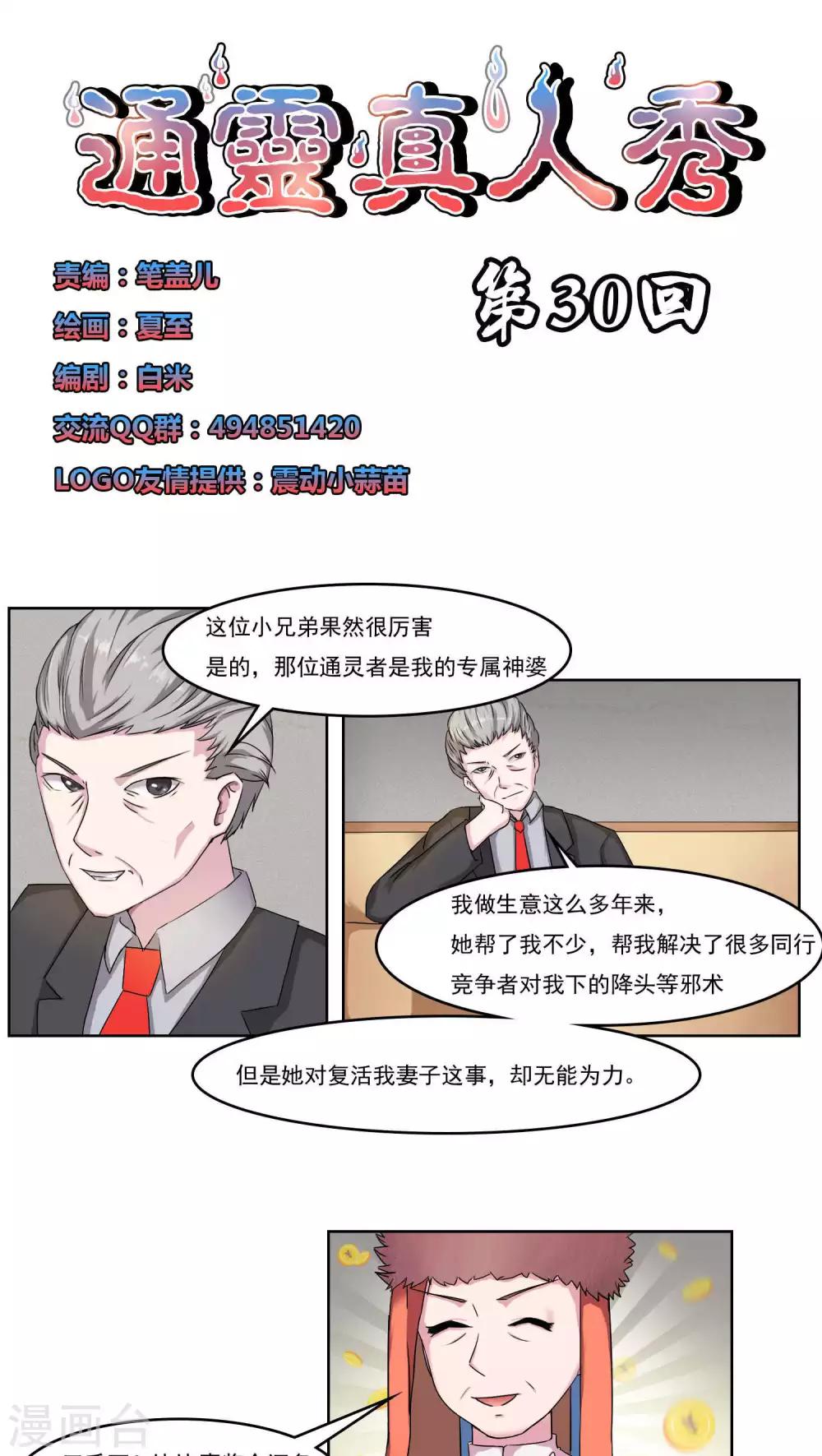 通灵珠宝漫画,第30话1图